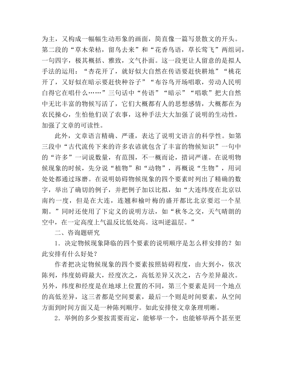 教案人教版八年级语文上册第16课《大自然的语言》课文教学研讨 _第3页