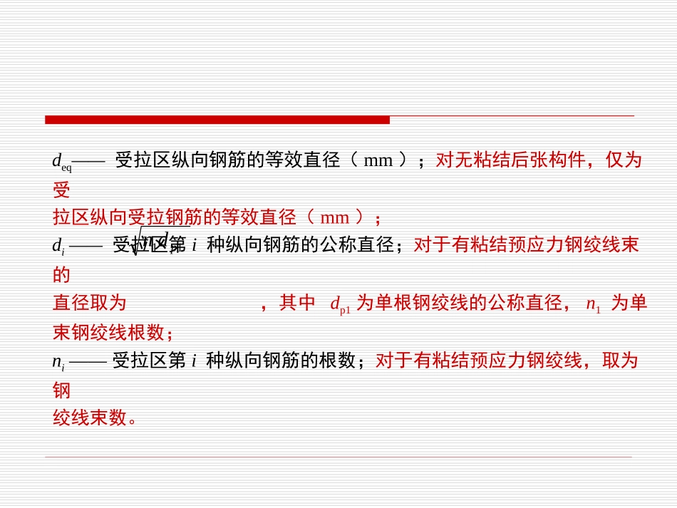 第七章 正常使用极限状态00_第3页