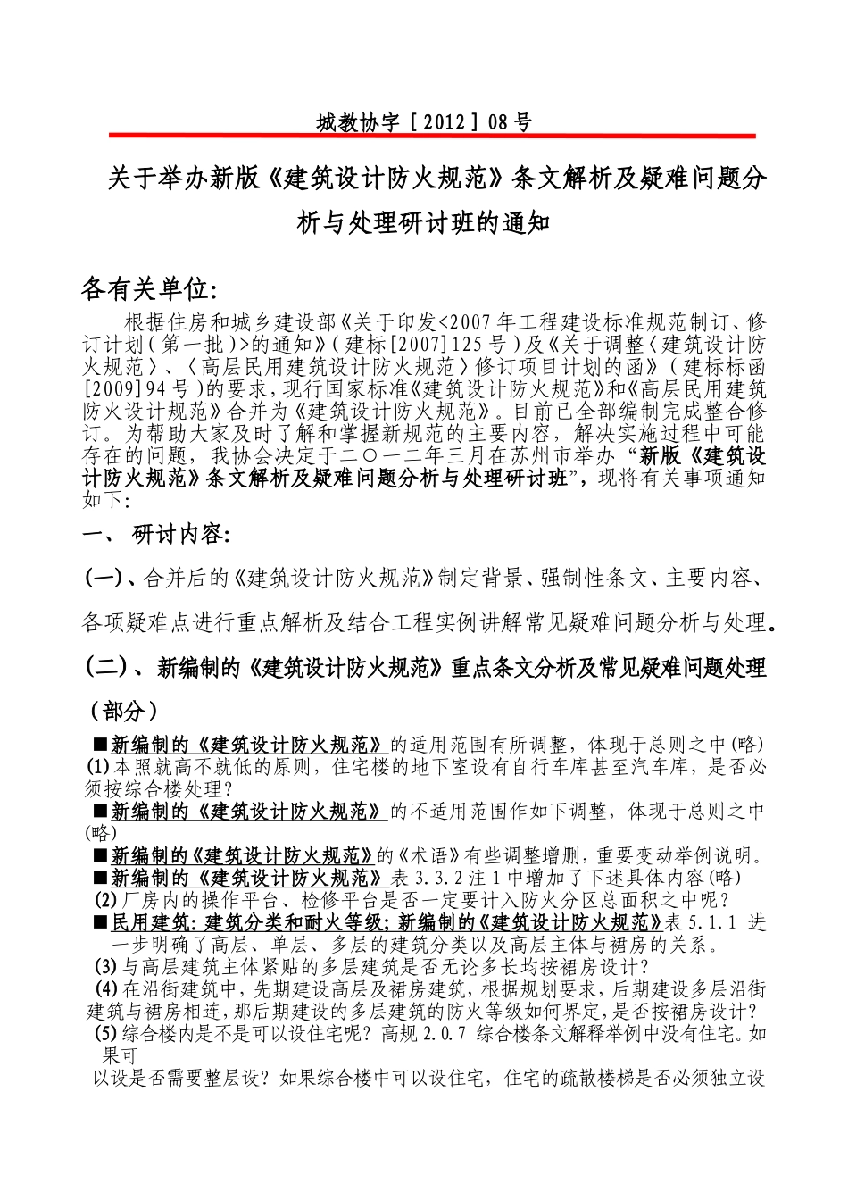 新版《建筑设计防火规范》条文解析_第2页