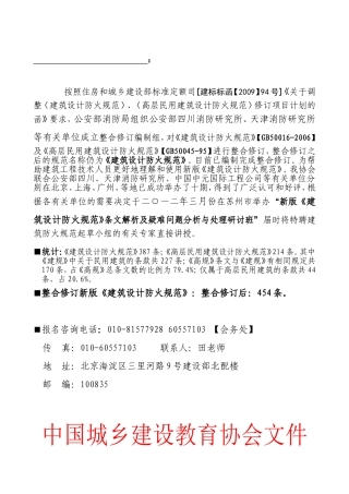 新版《建筑设计防火规范》条文解析