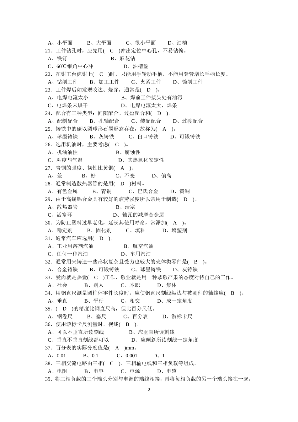 农机修理工中级复习题_第2页