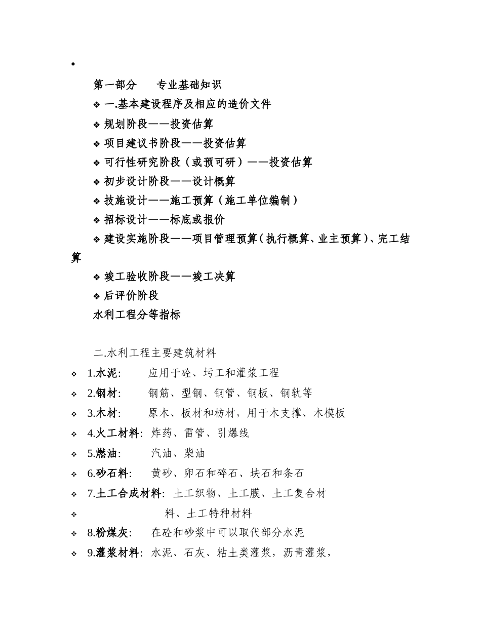 水利工程造价计价与控制_第3页