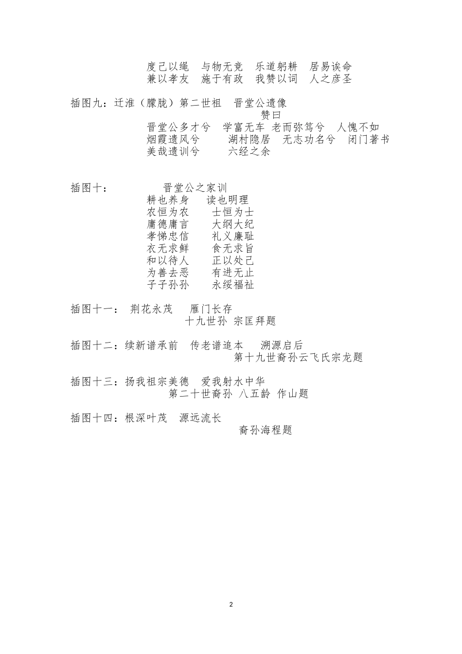 江苏省盐城市阜宁县朦胧《田氏宗谱》上编(681年至1922年)_第2页