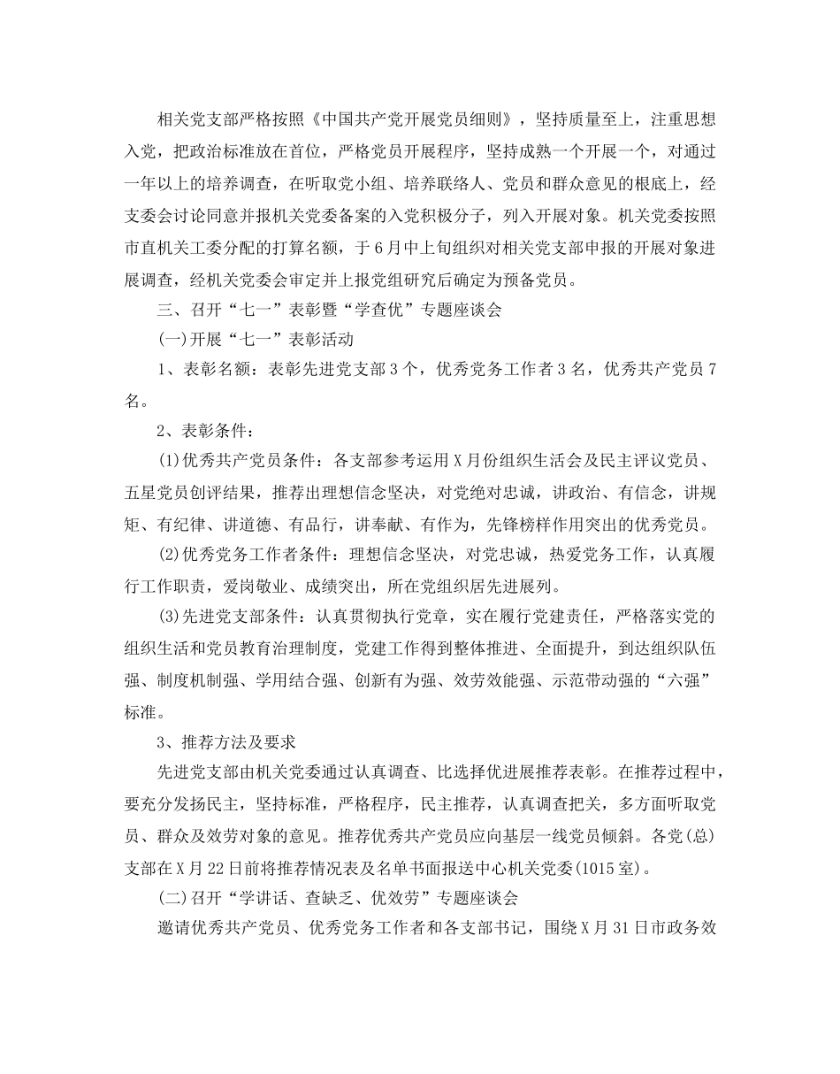 欢庆建党98周年的活动策划5篇参考范本 _第2页