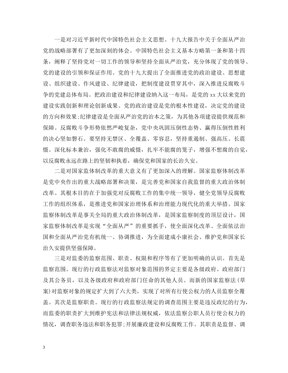 纪检监察业务培训心得体会 _第3页