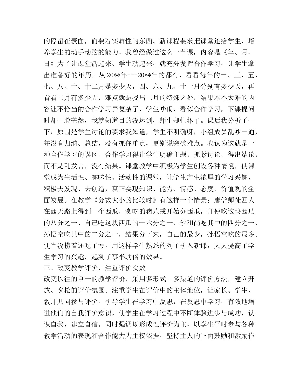 国培培训感言心得体会（共4篇） _第2页