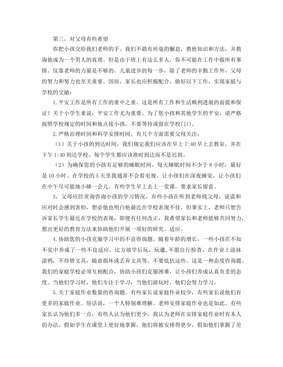 家长会孩子的未来，我们的希望 _第2页