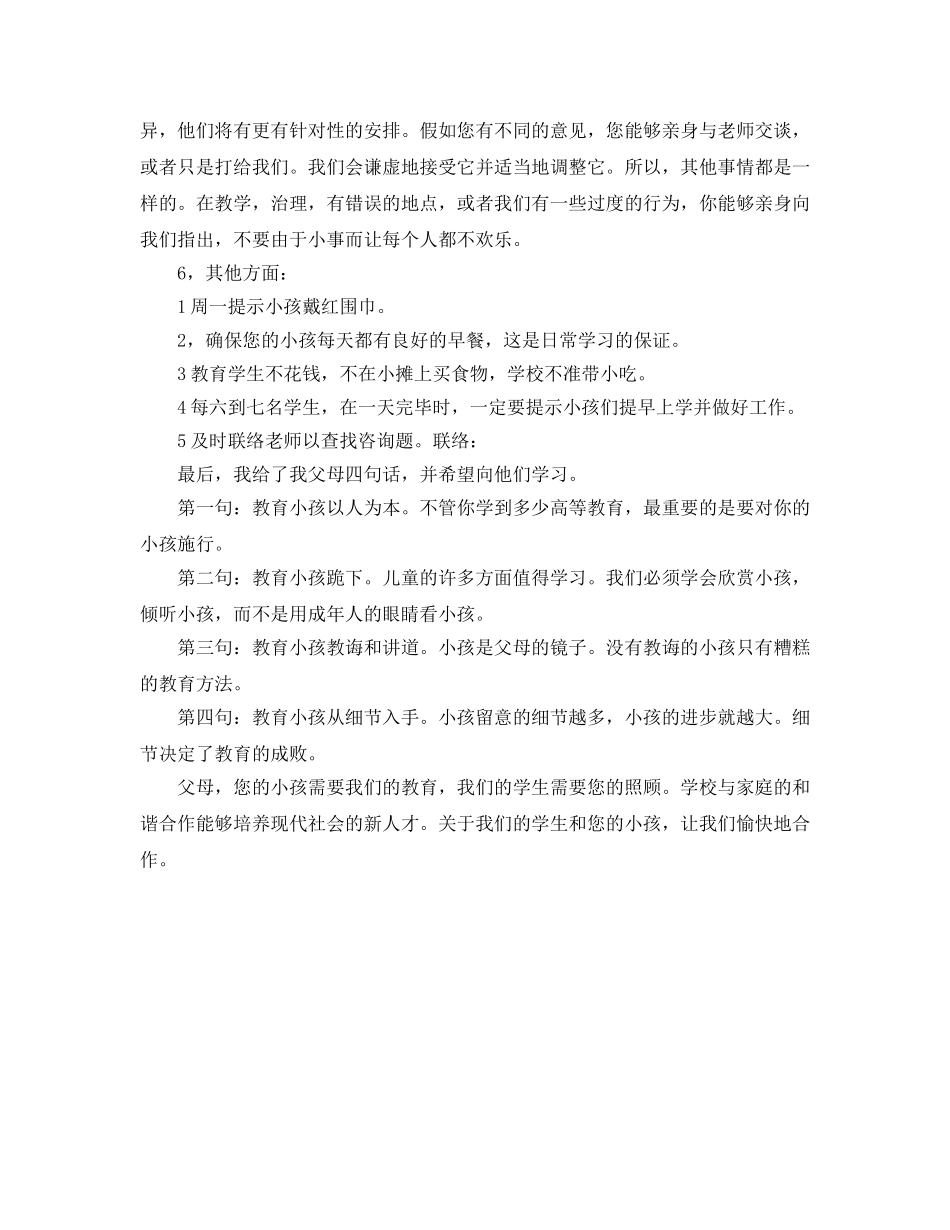 家长会孩子的未来，我们的希望 _第3页