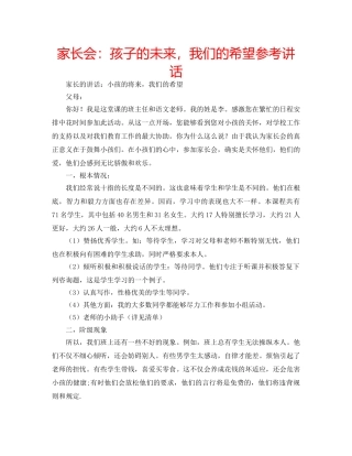 家长会孩子的未来，我们的希望 