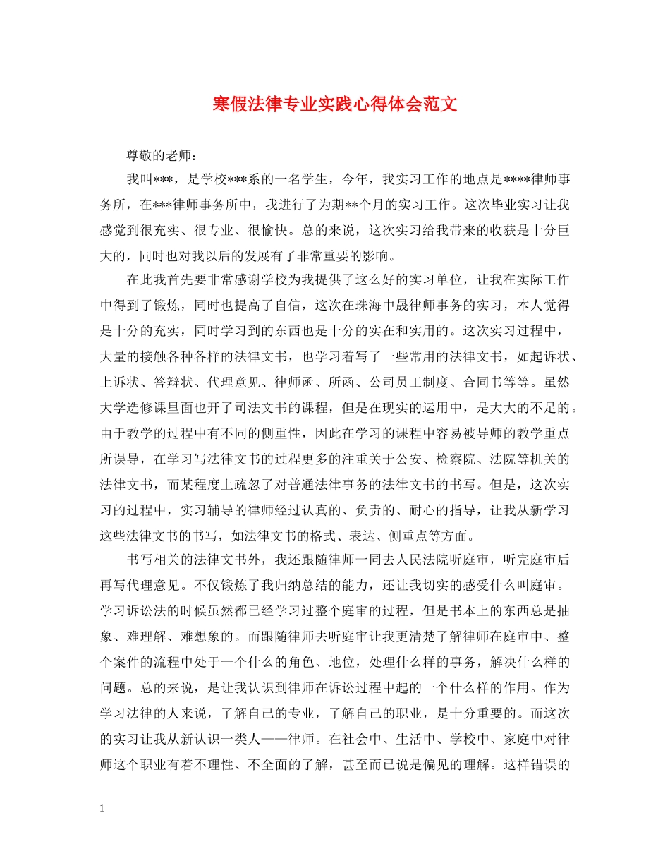 寒假法律专业实践心得体会范文 _第1页