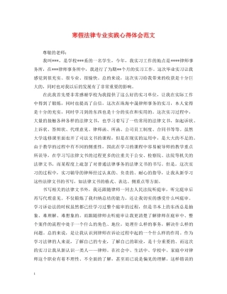 寒假法律专业实践心得体会范文 