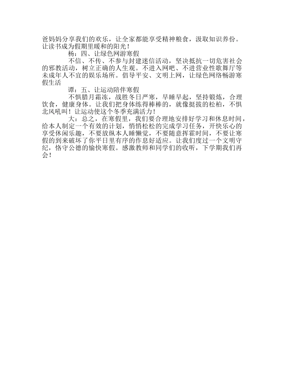 广播稿红领巾《遵纪守法 遵守社会公德》 _第2页