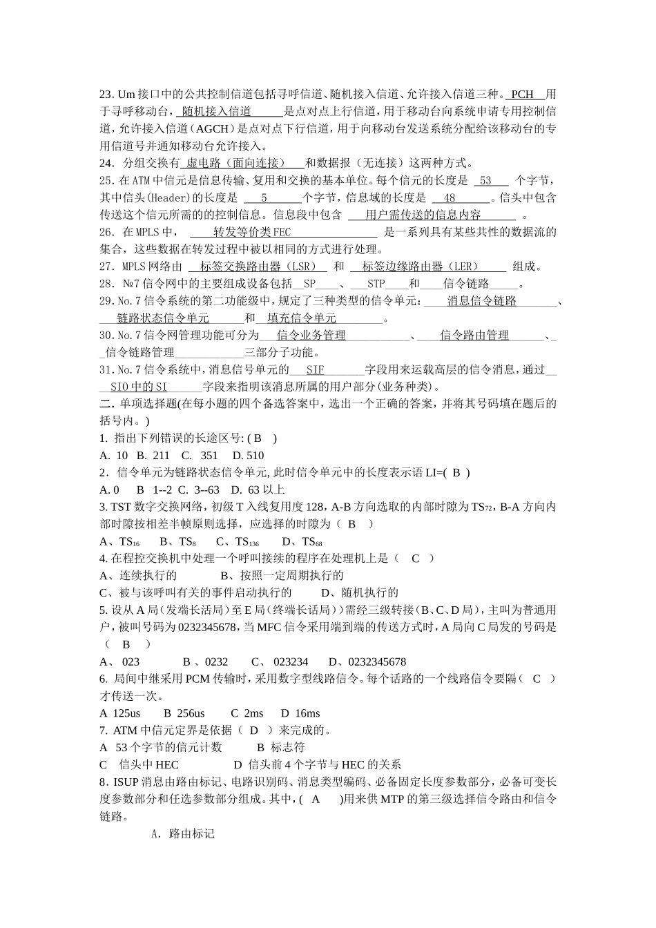 现代交换原理答案_第2页