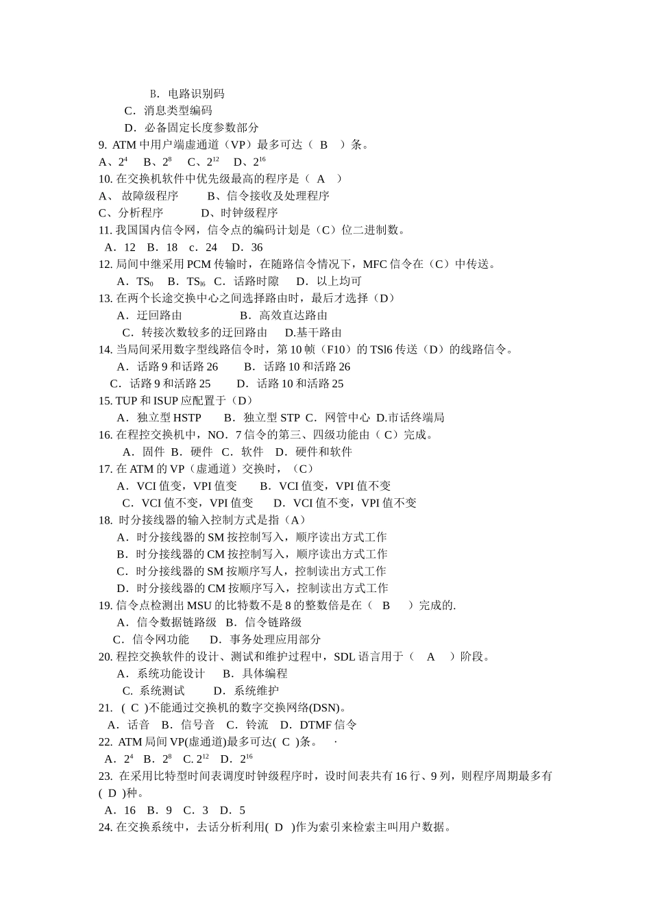 现代交换原理答案_第3页