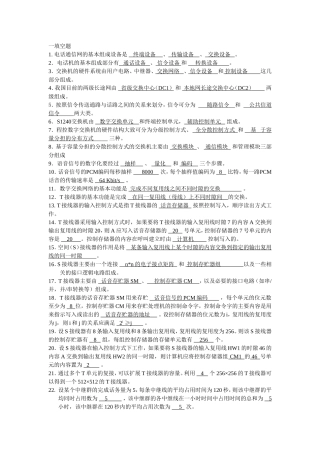 现代交换原理答案