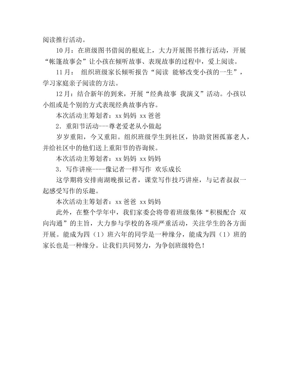 家长委员会工作参考计划 _第2页