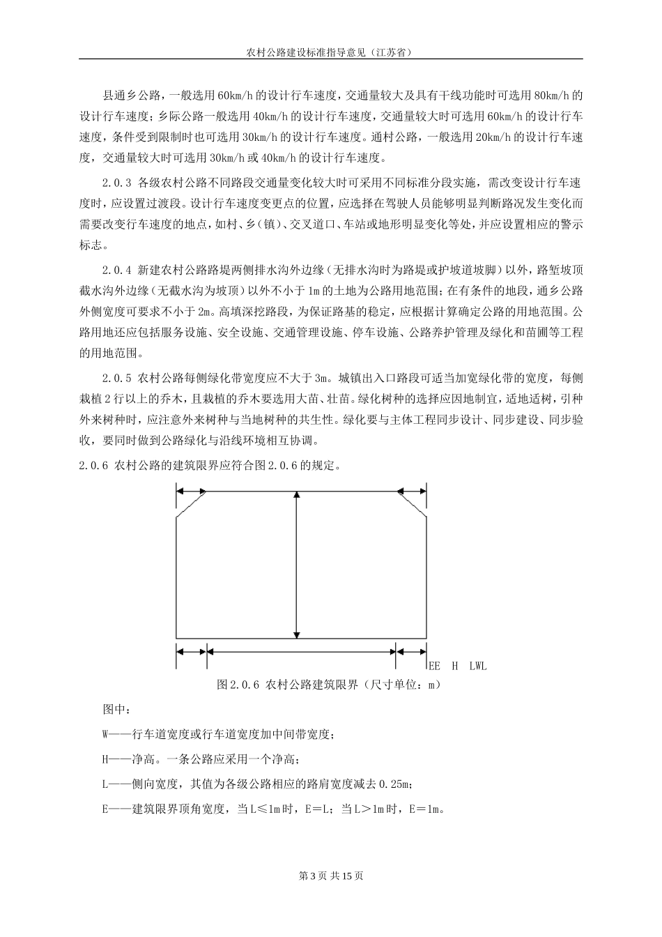 农村公路建设标准指导意见(江苏省)_第3页