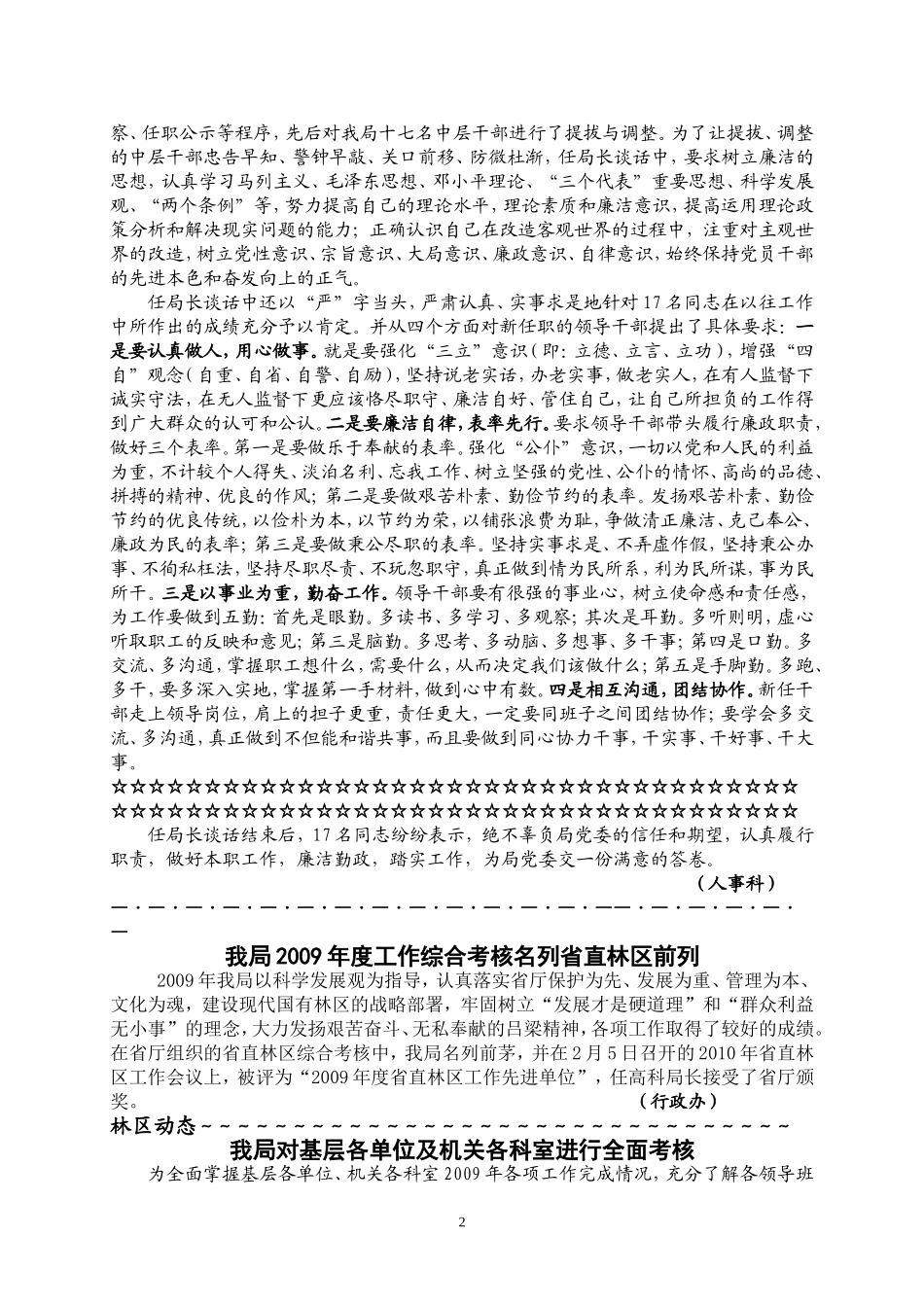 构筑牢固的生态安全屏障_第2页