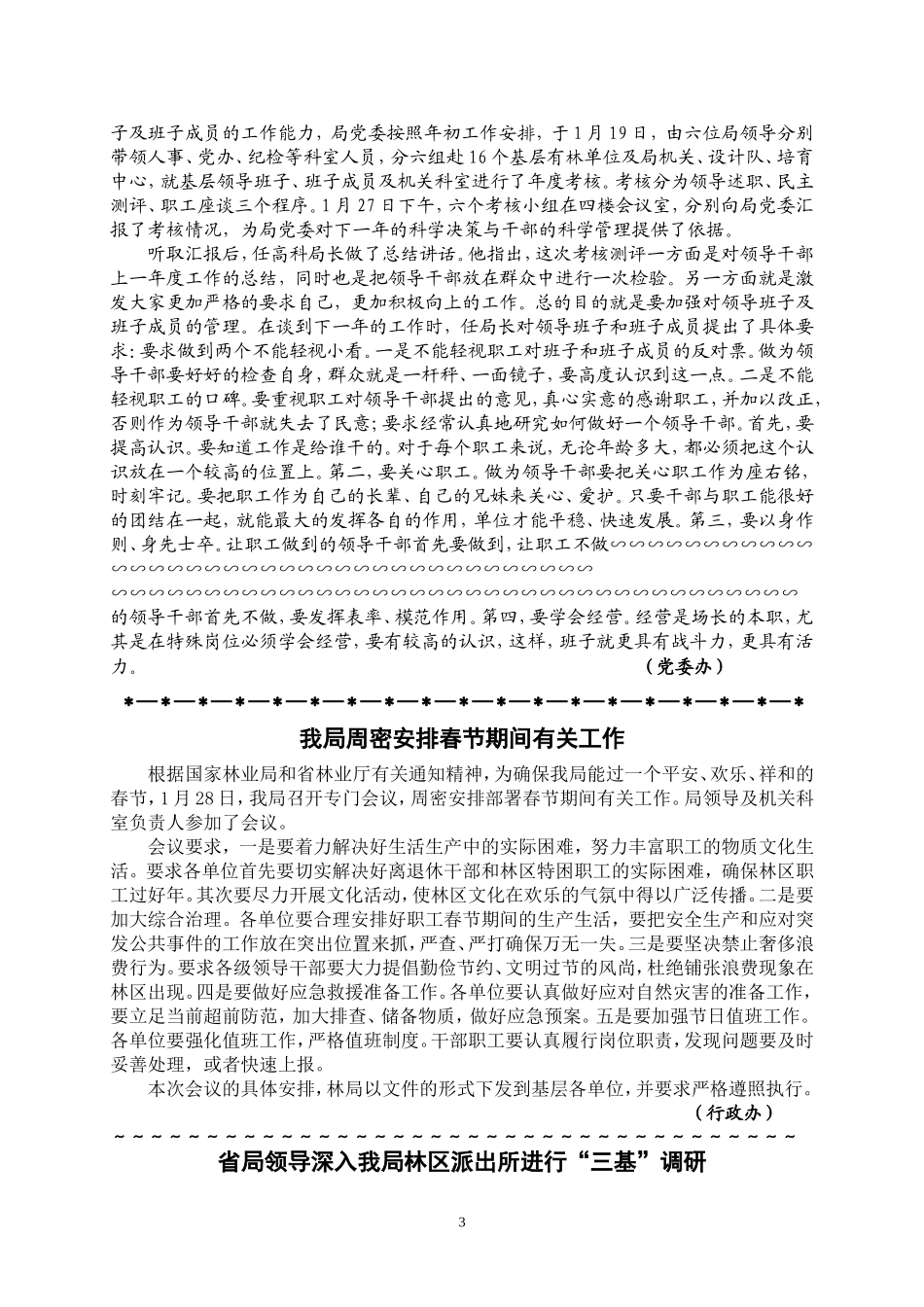 构筑牢固的生态安全屏障_第3页