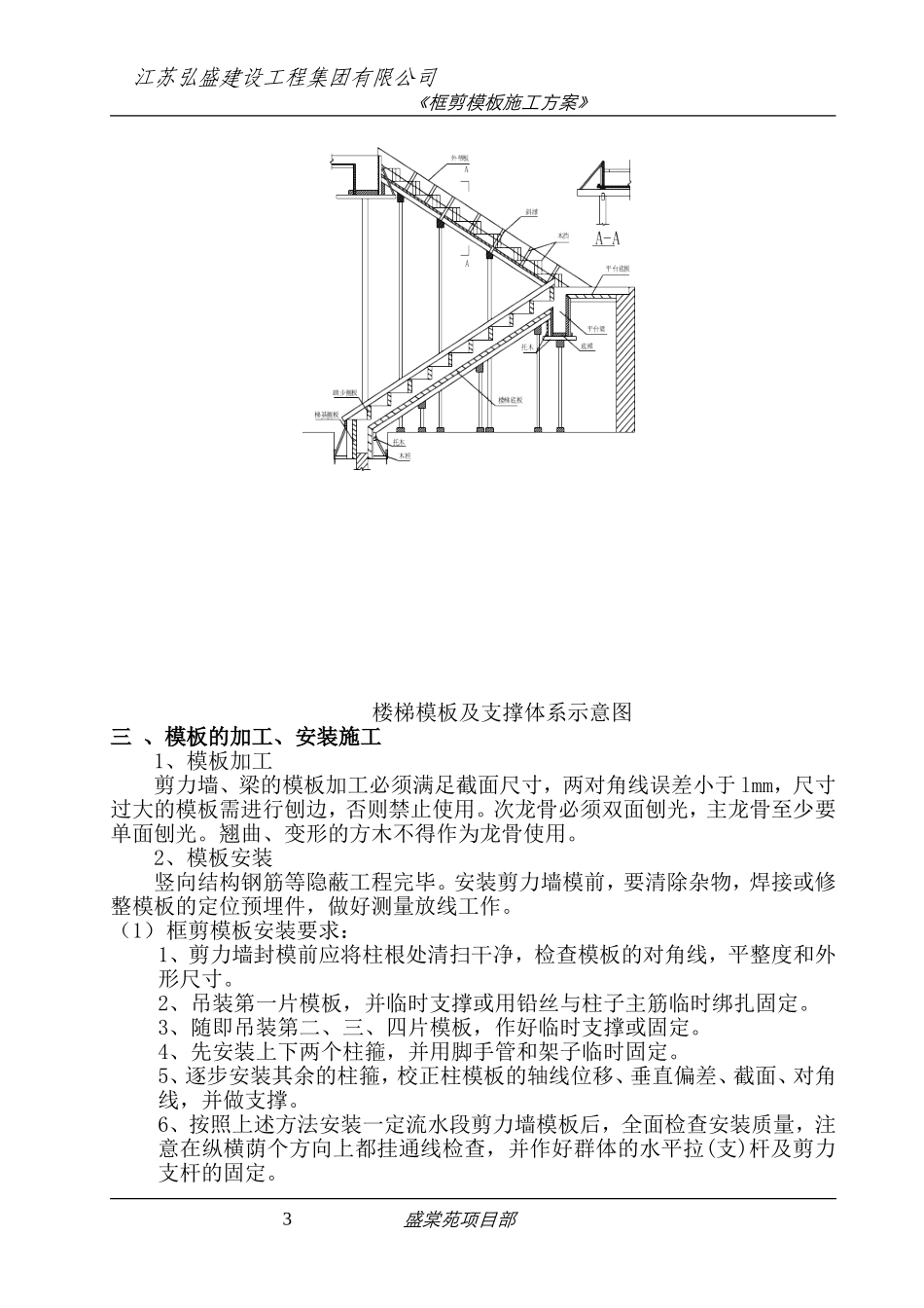 框架模板方案-04_第3页