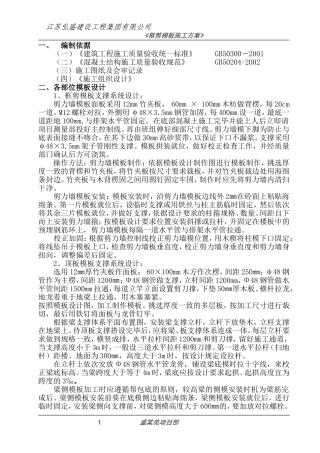 框架模板方案-04