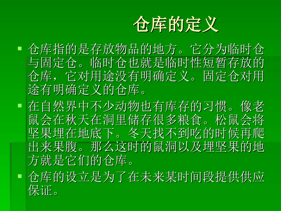 怎样管理好一个仓_第2页