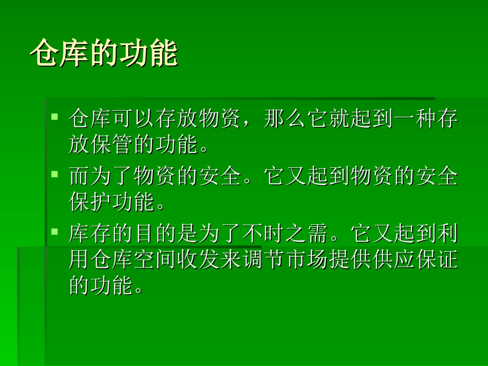 怎样管理好一个仓_第3页