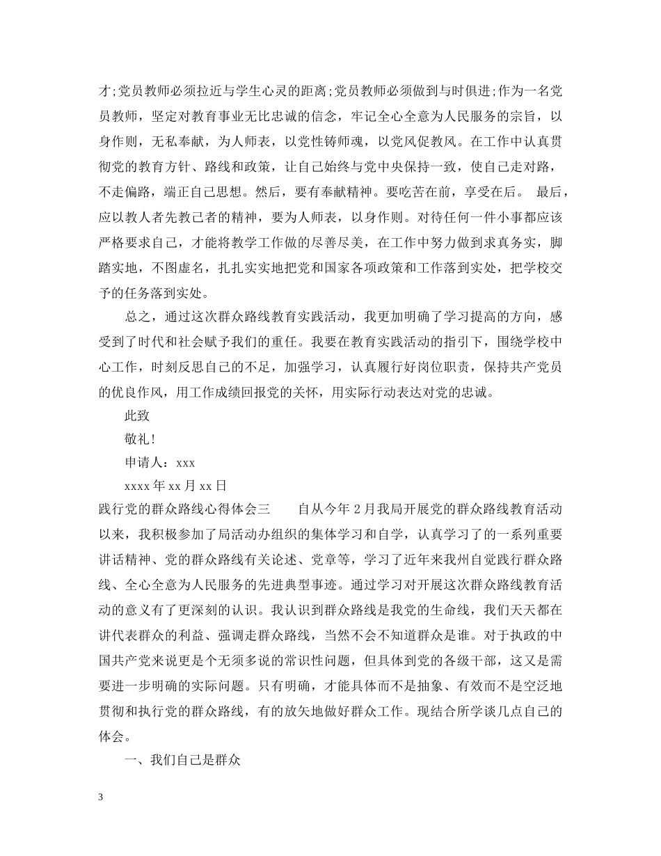 践行党的群众路线心得体会 _第3页