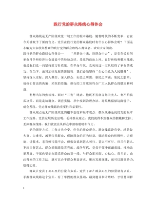 践行党的群众路线心得体会 