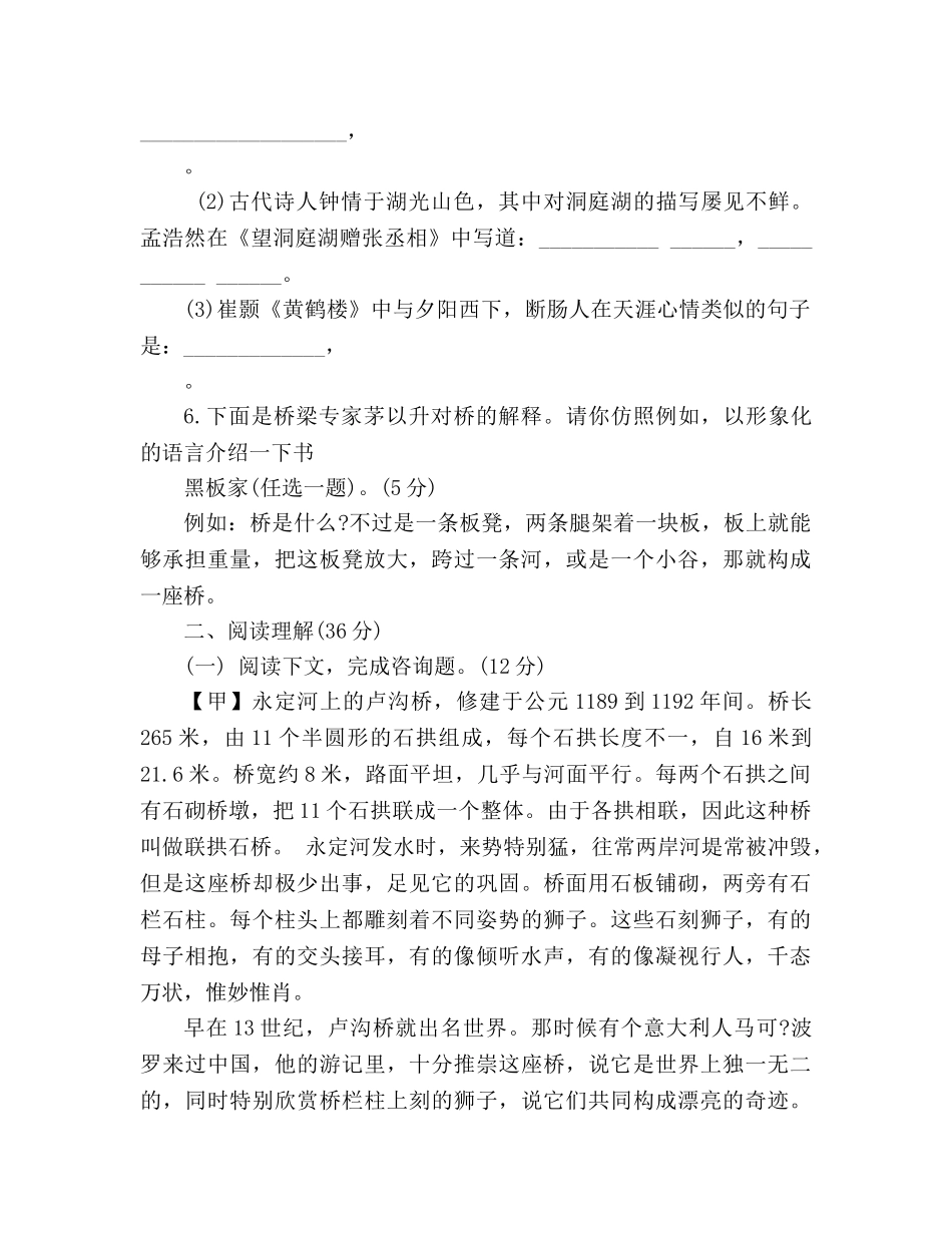 教案2020人教版初一语文暑假作业试题 _第2页