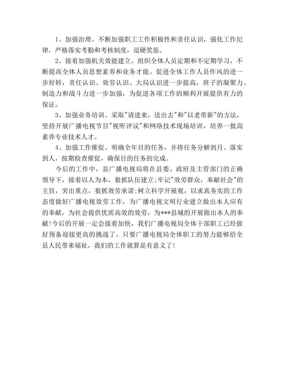 广电局2020年工作参考计划 _第3页