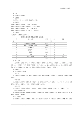 现浇箱梁混凝土浇注、振捣作业指导书