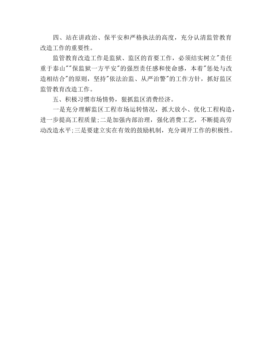 监区年度工作参考计划范文 _第2页