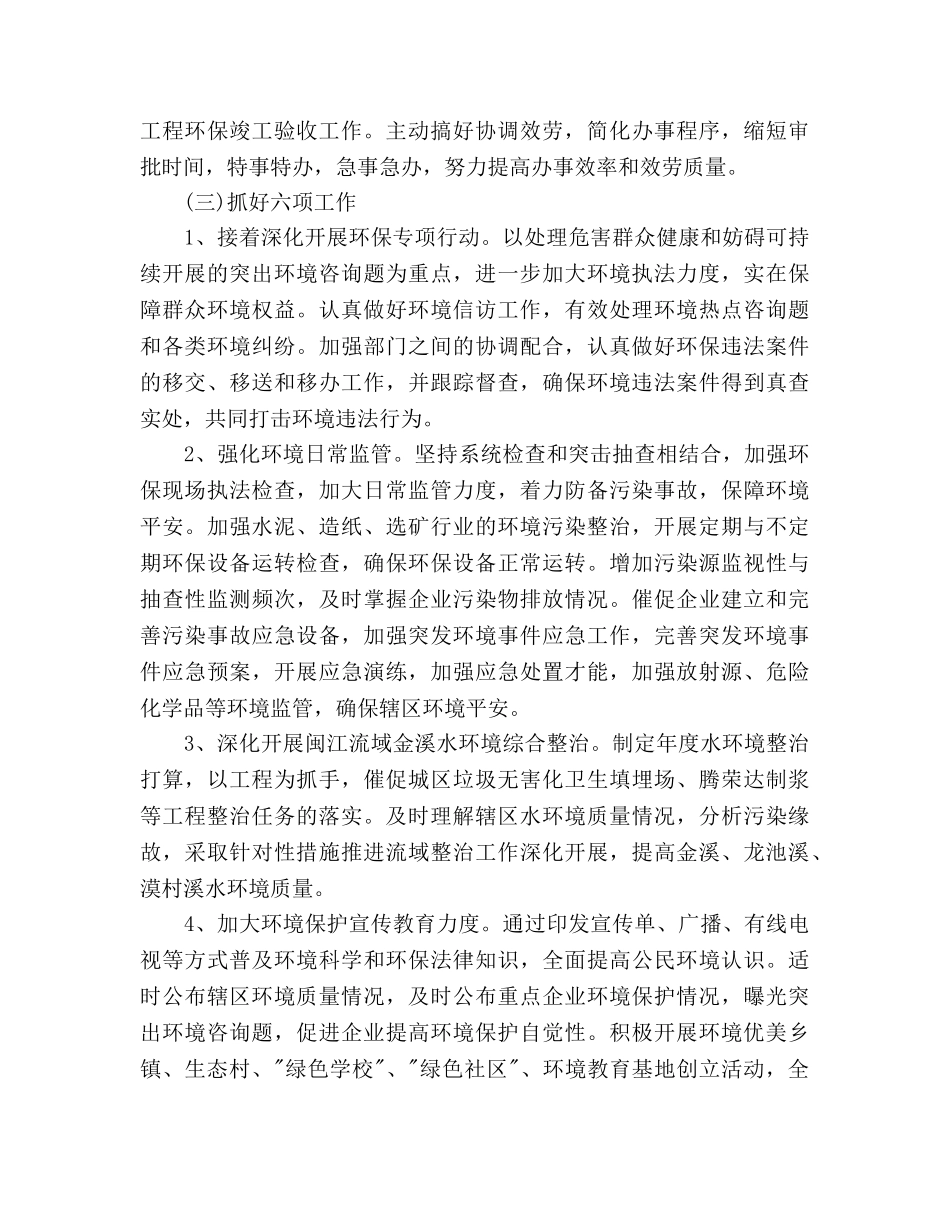 环保局个人工作参考计划范文(1) _第2页