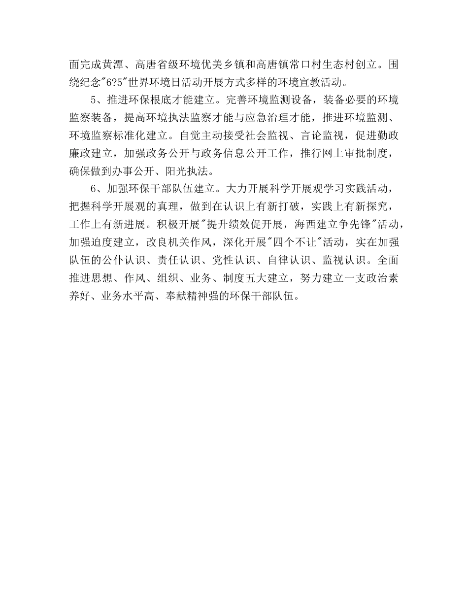 环保局个人工作参考计划范文(1) _第3页