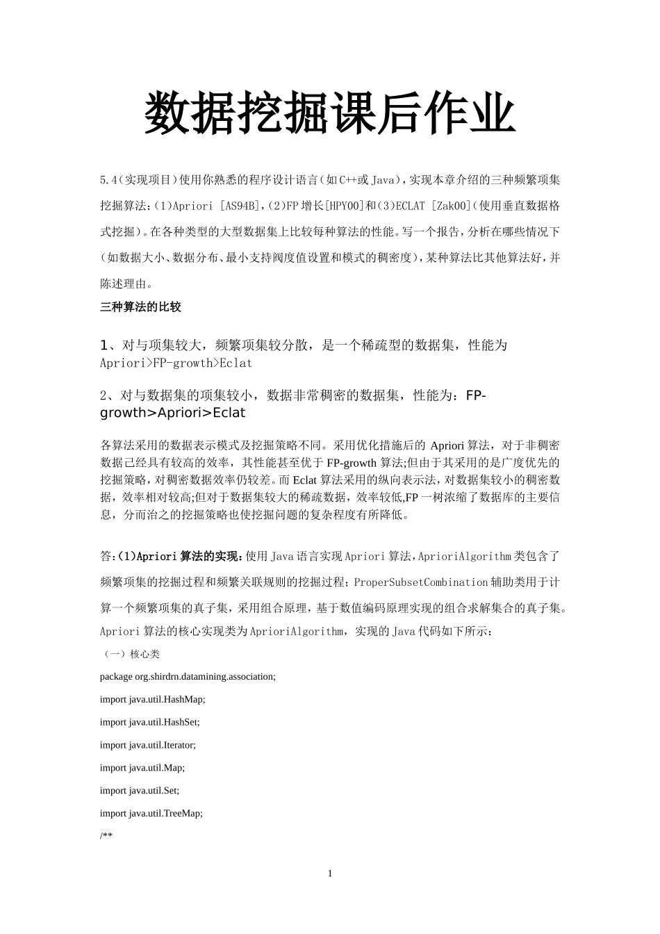 数据挖掘课后作业_第1页