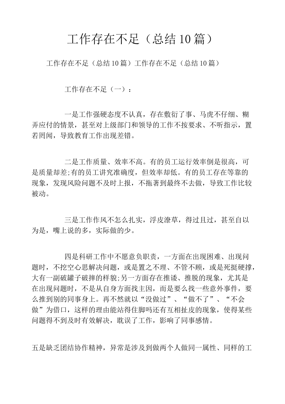 工作存在不足(总结10篇)_第1页