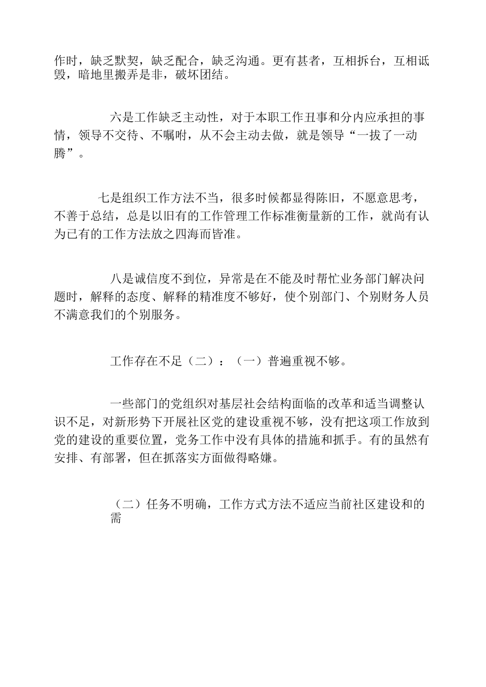 工作存在不足(总结10篇)_第2页