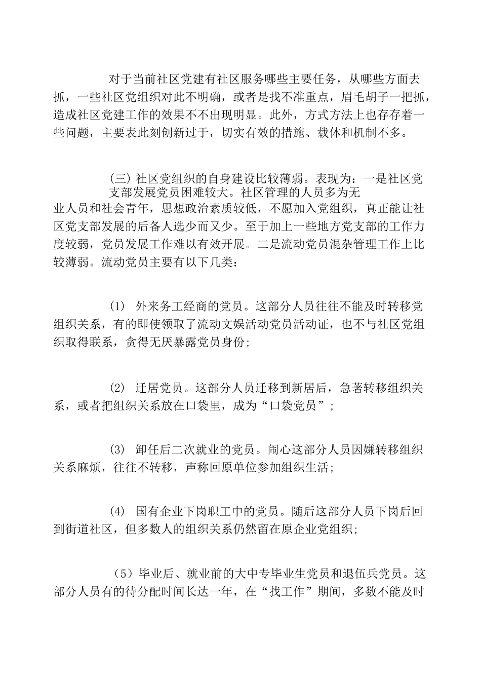 工作存在不足(总结10篇)_第3页