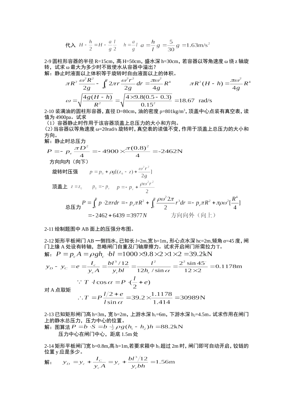 流体力学课后习题答案第二章_第2页