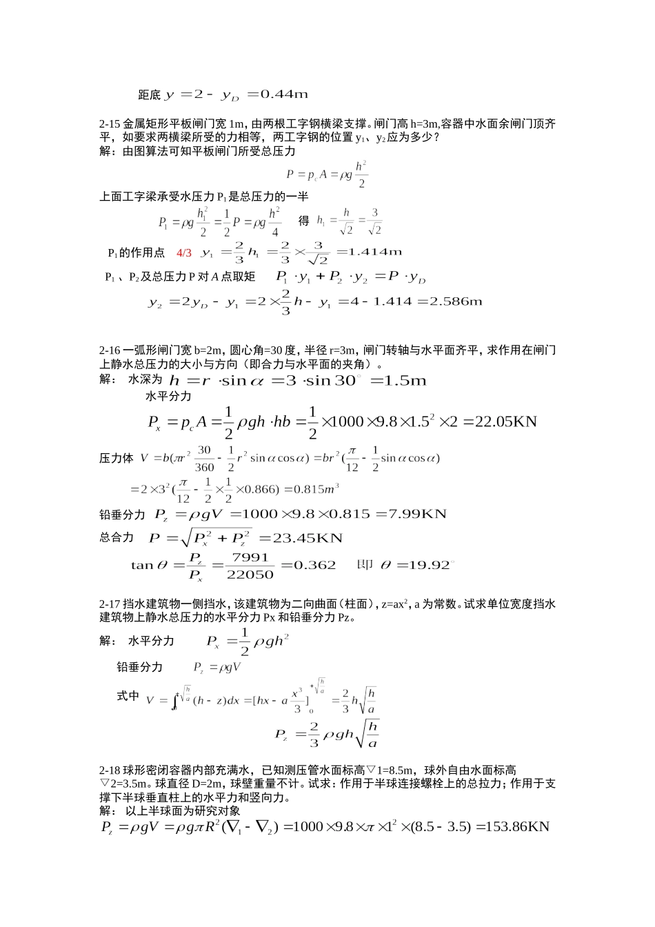 流体力学课后习题答案第二章_第3页