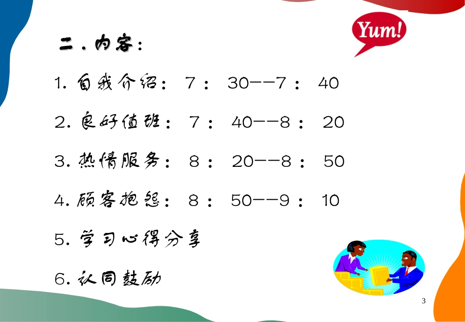 小区值班工作室(0701)_第3页