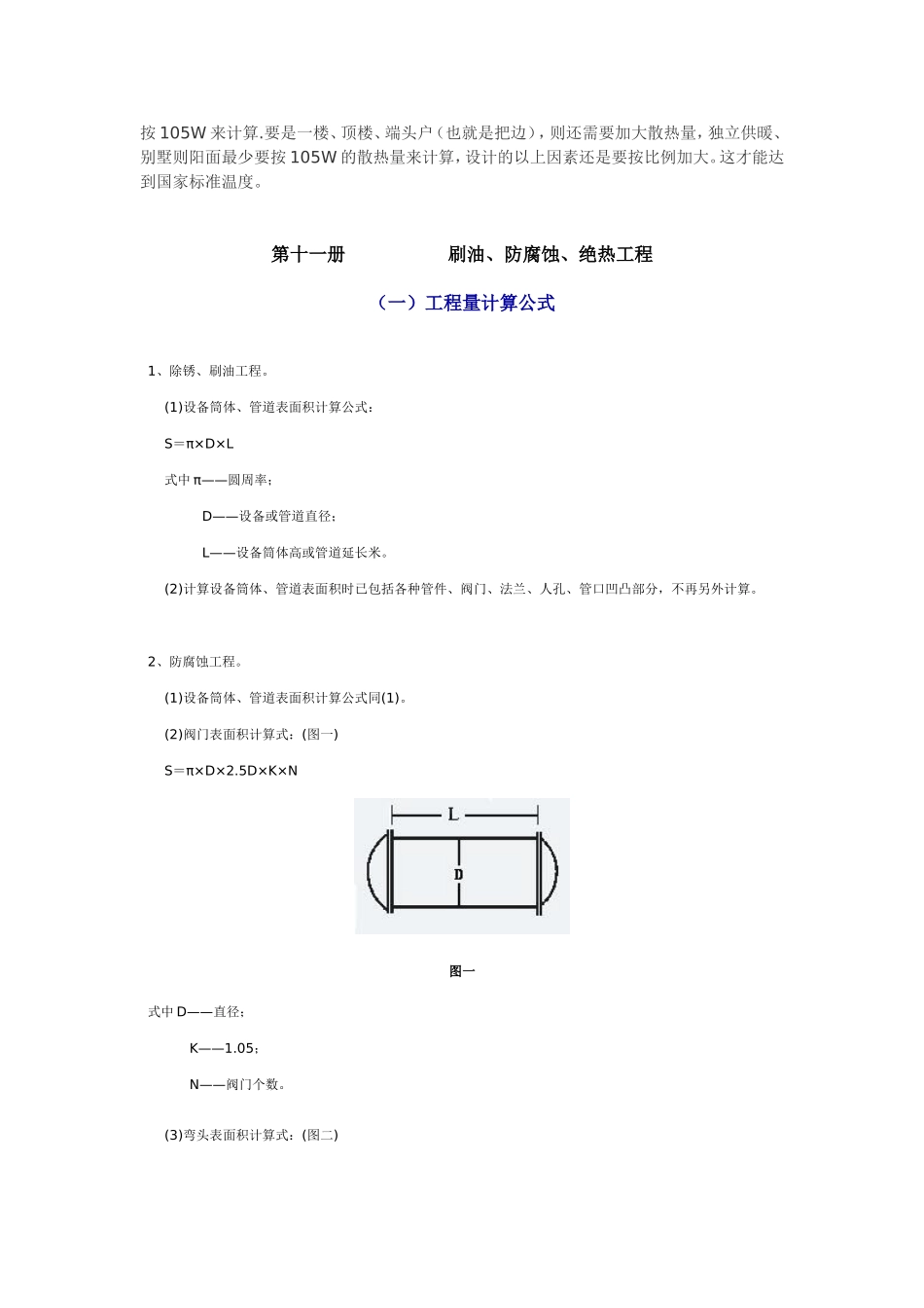 暖气散热量计算标准_第2页