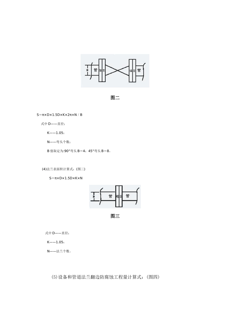 暖气散热量计算标准_第3页