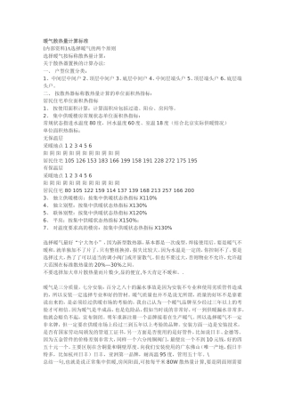 暖气散热量计算标准