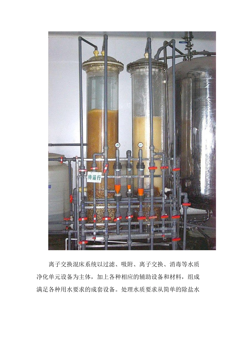 混床去离子水处理设备的概述_第3页