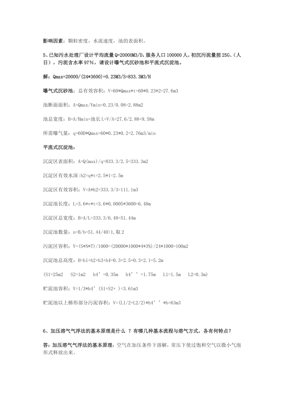 水污染控制工程作业参考答案_第2页