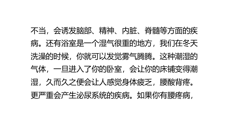 卧室门对着厕所门 10种化解方法_第2页