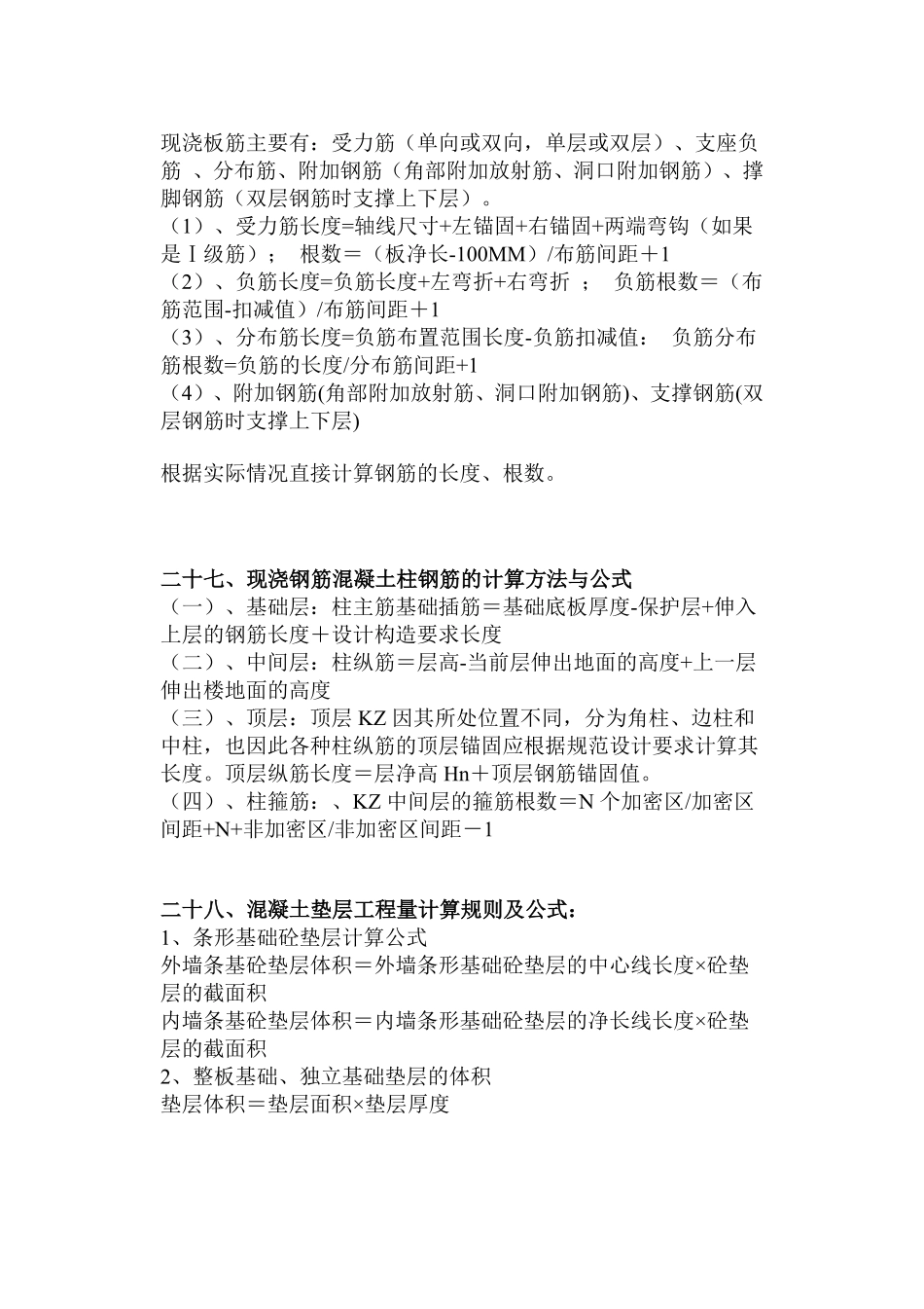 土建与水电全套计算规则(全面总结),值得珍藏!(四)_第3页