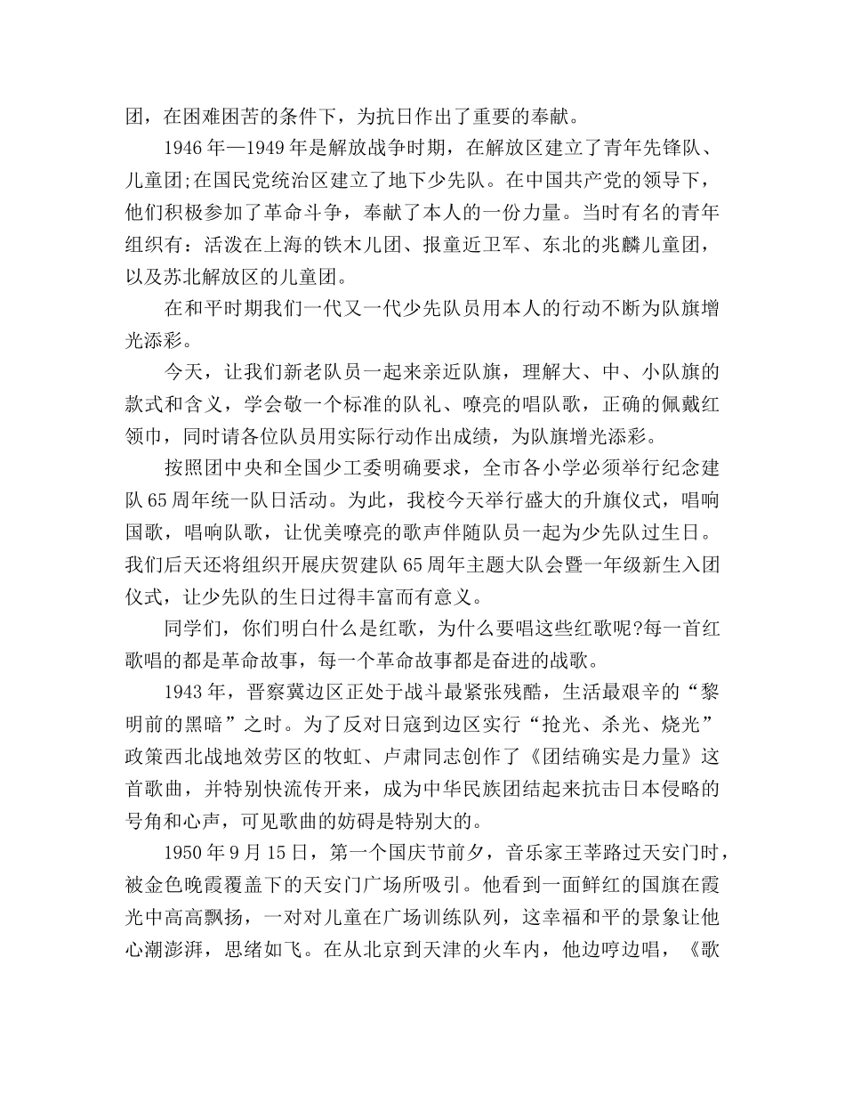 建队节国旗下讲话 _第2页